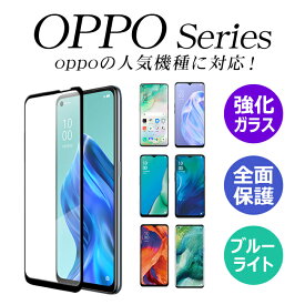 oppo reno11A A79 5G reno5 a Reno7 A OPG04 a73 A55s 5G a54 reno3 a 2020 reno A Find X3 Pro オッポ リノ ガラスフィルム スマホフィルム 保護フィルム ブルーライトカット 5G 128GB Find X2 Pro OPG01 Reno3 5G オッパ 全面保護 フィルム
