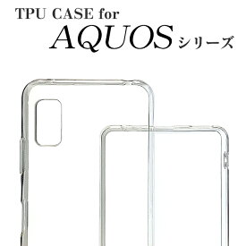 AQUOS R9 wish4 Sense7 Sense6 wish R7 5G plus basic lite zero6 2 sense4 3basic スマホケース アクオス TPUケース TPU クリア ケース 耐衝撃 保護 スマホカバー