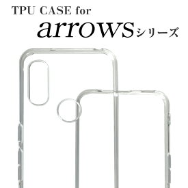 ポイント2倍 ARROWS We2Plus we2 Be4Plus Be4 NX9 5G U We スマホケース アローズ TPUケース TPU クリア ケース 耐衝撃 保護 スマホカバー