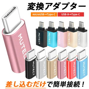 MUTECT type-c ϊA_v^ ^Cvc type c typec USB A to C USBtoC ϊ ϊA_v^[ A_v^ ϊvO vO RlN^ [d [d  f[^ʐM microusb }CNusb usb X}z X}[gtH