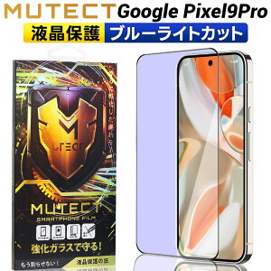 MUTECT Google Pixel 9 Pro Sʕی KXtB u[CgJbg GooglePixel9Pro X}ztB SʕیtB یtB ϏՌ KX tی tB O[O sNZ 9v