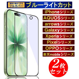 【2枚 選べる】 ガラスフィルム iPhone 17 Air 16 15 14 13 12 mini 11 X XS XR SE2 Pro max AQUOS GALAXY S25 Ultra S24 A36 A25 GooglePixel 10 9a 9 8 Xperia arrows HUAWEI OPPO Xiaomi Redmi Note クリア ブルーライトカット 保護フィルム