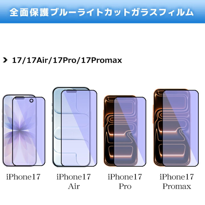 楽天市場】ポイント5倍 【2枚 選べる】ガラスフィルム iPhone 17 Air 
