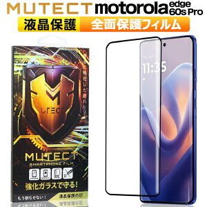 Motorola edge 60s Pro �S�ʕی� �K���X�t�B���� �N���A �w��F�ؑΉ� ���g���[�� �G�b�W 60s pro �X�}�z�t�B���� �S�ʕی�t�B���� �ی�t�B���� �ϏՌ� �����K���X �t���ی� �t�B���� MUTECT