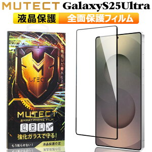 N[|zz |Cg5{ MUTECT Galaxy S25 Ultra Sʕی KXtB NA wFؑΉ GALAXYS25Ultra X}ztB SʕیtB یtB ϏՌ KX tی tB