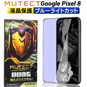 MUTECT Google Pixel 8 Sʕی KXtB u[CgJbg GooglePixel8 X}ztB SʕیtB یtB ϏՌ KX tی tB O[O sNZ GCg 