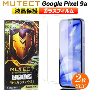 クーポン配布中 ポイント5倍 MUTECT Google Pixel 9a ガラスフィルム クリア 2枚入り GooglePixel9a スマホフィルム 保護フィルム 耐衝撃 強化ガラス 液晶保護 フィルム 2枚セット