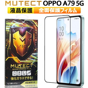 クーポン配布中 ポイント2倍 MUTECT OPPO A79 5G 全面保護 ガラスフィルム クリア 指紋認証対応 OPPO A79 5G スマホフィルム 全面保護フィルム 保護フィルム 耐衝撃 強化ガラス 液晶保護 フィルム