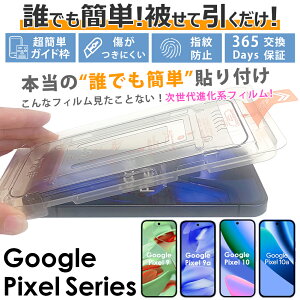 �y�K�C�h�t�� ���S�ۏؕt���z GooglePixel 10 10a GooglePixel 9 9a �K���X�t�B���� �K�C�h�g�t�� �t�B���� 10H ��U�h�~���H ����ɂ��� �X���[�X�^�b�` �w��h�~ ����h�~ ���E���h�G�b�W �O�[�O���s