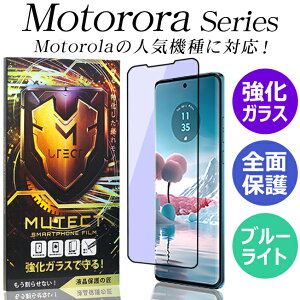 �|�C���g5�{ ���g���[�� motorola edge 40 neo moto g24 e32s edge 20 fusion g31 g52j 5G g50 5G g30 e7 power g10 e7 �t�B���� �ی�t�B���� �K���X�t�B���� �S�ʕی� �X�}�z�t�B����