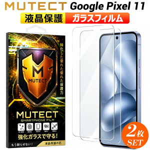 Google Pixel 11 �K���X�t�B���� �N���A 2������ GooglePixel11 �X�}�z�t�B���� �ی�t�B���� �ϏՌ� �����K���X �t���ی� �t�B���� 2���Z�b�g MUTECT