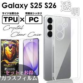 ガラスフィルム セット Galaxy S26 S25 TPU PC クリア ケース カバー ギャラクシーS26 ギャラクシーS25 シンプル 薄い 軽い 耐衝撃 透明 保護 スマホケース スマホカバー ハードケース ハードカバー ストラップホール ネコポス送料無料