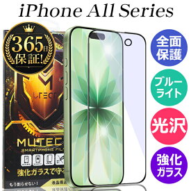 ポイント5倍 ガラスフィルム ブルーライトカット iPhoneDuo iPhone18Pro Max iPhone17e iPhone17 iPhone17air iPhone16e iPhone16 Plus iPhone15 iPhone14 iPhone13 iPhone12 iPhone11 Pro Promax iPhone X XS XR アイフォン デュオ 保護 フィルム MUTECT