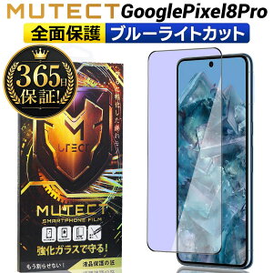 �N�[�|���z�z�� �|�C���g5�{ Google Pixel 8 Pro �S�ʕی� �K���X�t�B���� �u���[���C�g�J�b�g GooglePixel8pro �X�}�z�t�B���� �S�ʕی�t�B���� �ی�t�B���� �ϏՌ� �����K���X �t���ی� �t�B���� 
