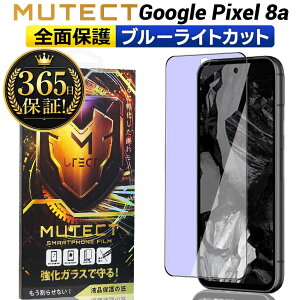 �N�[�|���z�z�� �|�C���g5�{ Google Pixel 8a �S�ʕی� �K���X�t�B���� �u���[���C�g�J�b�g GooglePixel8a �X�}�z�t�B���� �S�ʕی�t�B���� �ی�t�B���� �ϏՌ� �����K���X �t���ی� �t�B���� �O�[