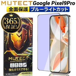 �N�[�|���z�z�� �|�C���g5�{ Google Pixel 9 Pro �S�ʕی� �K���X�t�B���� �u���[���C�g�J�b�g GooglePixel9Pro �X�}�z�t�B���� �S�ʕی�t�B���� �ی�t�B���� �ϏՌ� �����K���X �t���ی� �t�B���� 