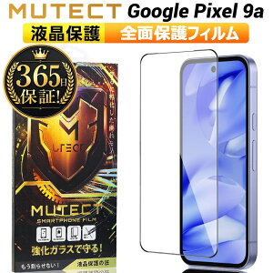 �N�[�|���z�z�� �|�C���g5�{ Google Pixel 9a �S�ʕی� �K���X�t�B���� �N���A GooglePixel9a �X�}�z�t�B���� �S�ʕی�t�B���� �ی�t�B���� �ϏՌ� �����K���X �t���ی� �t�B���� MUTECT