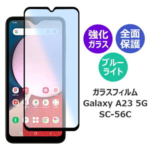 Galaxy A23 5G SC-56C MNV[G[23 KXtB X}ztB AhCh SʕیtB یtB u[CgJbg