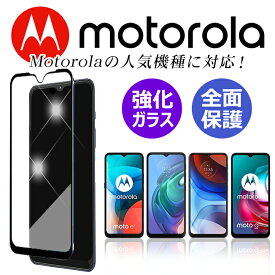 モトローラ motorola moto e32s edge 20 fusion g31 g52j 5G g50 5G g30 e7 power g10 e7 フィルム 保護フィルム ガラスフィルム 全面保護 スマホフィルム