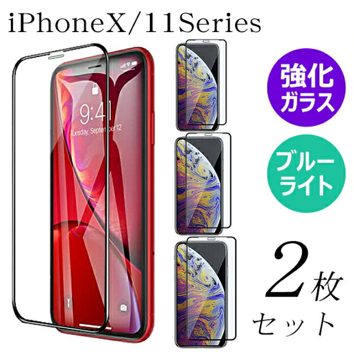 楽天市場】【 全面保護 ガラスフィルム 2枚 】 iPhoneX iPhoneXS  