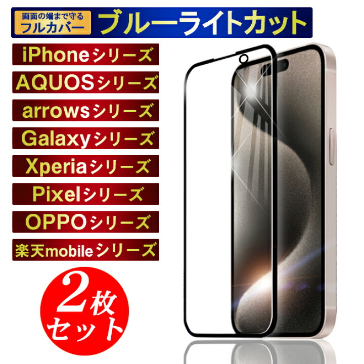 楽天市場】【2枚 選べる】iphone16 e iphone15 ガラスフィルム AQUOS 