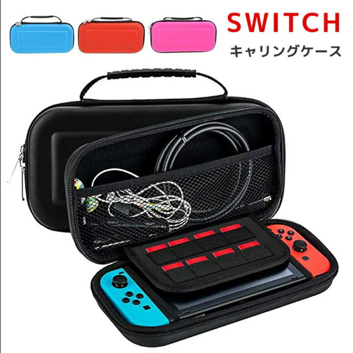 楽天市場】Nintendo Switch Lite 収納ケース 耐衝撃 ニンテンドー 