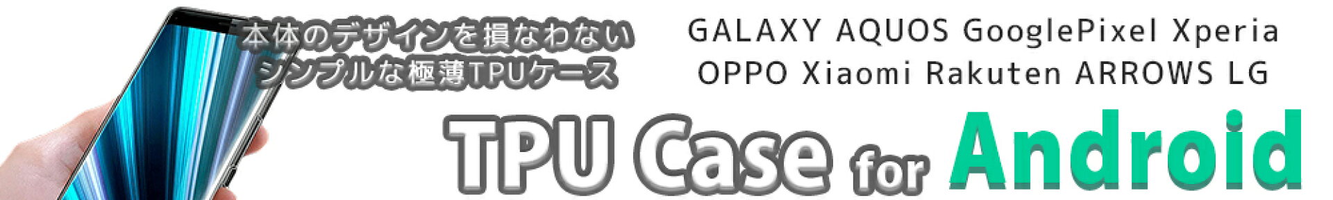 TPUケース全機種