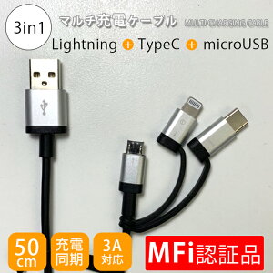 N[|zz |Cg5{ mfiF Lightning(CgjO) microUSB Type-C(^CvC) }`P[u 50cm }` iPhone X}[gtH iPad ^ubg ϊ