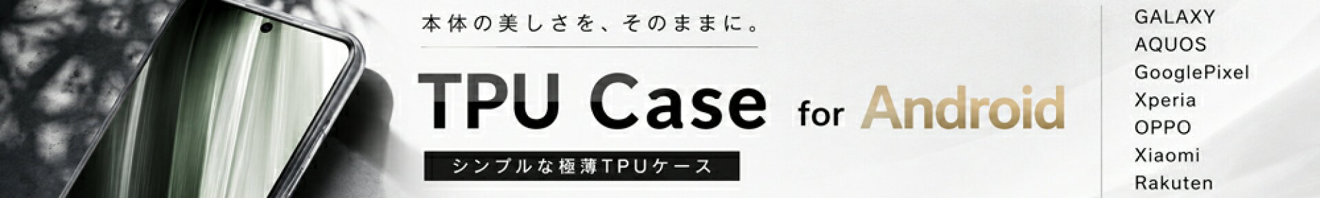 TPUケース全機種