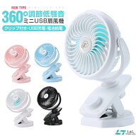 ＼max20%off★10日／【楽天1位】【48時間連続使用】 卓上扇風機 クリップ 首振り ベビーカー ミニ扇風機 …