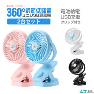 【2件セット】【楽天ランキング1位獲得】卓上扇風機 ベビーカー 節電 首振り 強力 静音 ハンディファン …