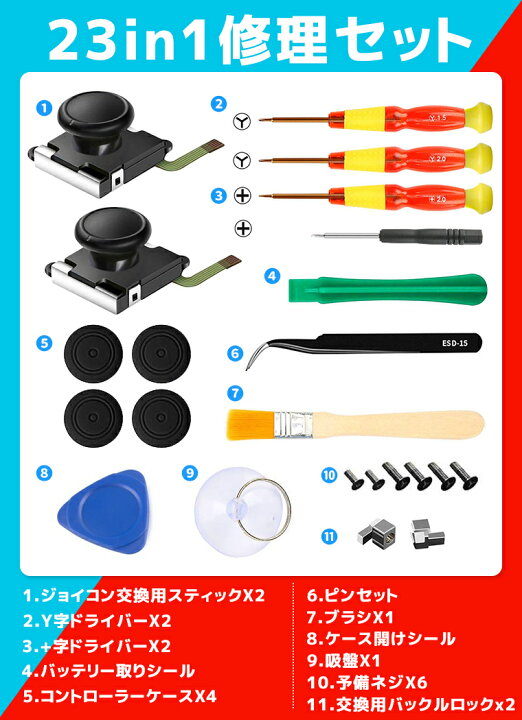 スイッチ ジョイコン 修理 交換 スティック 557 20個セットYネジ10本 スイッチ ジョイコン 修理 交換 スティック 557 20個セットYネジ10本