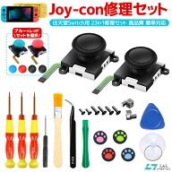【楽天2位獲得】23in1セット 任天堂スイッチ JOY-CON スティック 修理交換用パーツ Nintendo Switch（有…