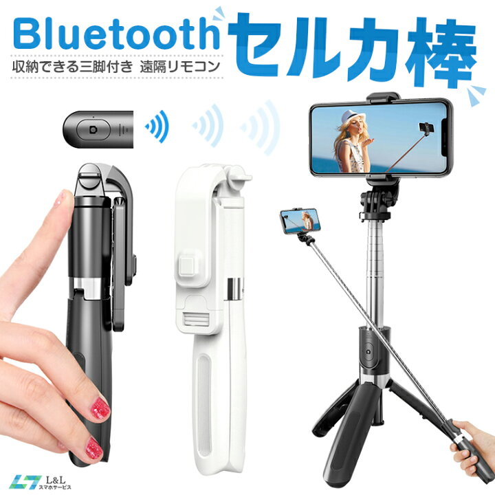 楽天市場】【楽天1位獲得】自撮り棒 三脚付き セルカ棒 iPhone 14 Pro  