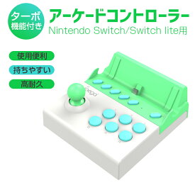 楽天市場 アーケードコントローラー Switchの通販