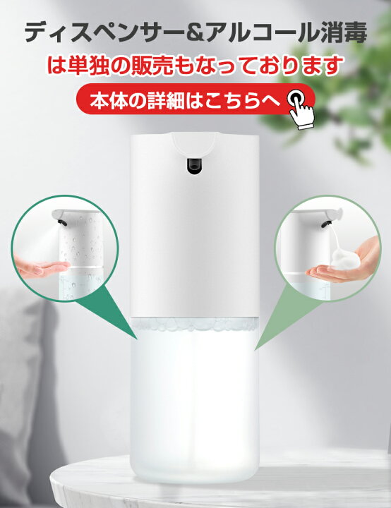 楽天市場】2個セット【ディスペンサー アルコール+泡タイプセット販売】スペンサー アルコール 自動 噴霧器 ハンドアルコールディスペンサー 非接触 ソープディスペンサー 泡 自動式 オートセンサー 350ml大容量 ウイルス対策 手指 消毒用 ウィルス対策 : スマホサービス 楽天市場】2個セット【ディスペンサー アルコール+泡タイプセット販売】スペンサー アルコール 自動 噴霧器 ハンドアルコールディスペンサー 非接触 ソープディスペンサー 泡 自動式 オートセンサー 350ml大容量 ウイルス対策 手指 消毒用 ウィルス対策 : スマホサービス