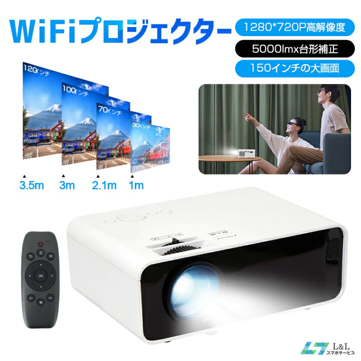 楽天市場 Wifi プロジェクター 5000lm 150インチ大画面 スマホと直接に接続 交換ケーブル不要 1280 7ネガティブ解像度 15度台形補正 ホーム ビジネス プロジェクター Usb Hdmi Av 3 5ｍｍオーディオ端子対応 スマホ パソコン ゲーム機 Dvdプレーヤーなど接続可能