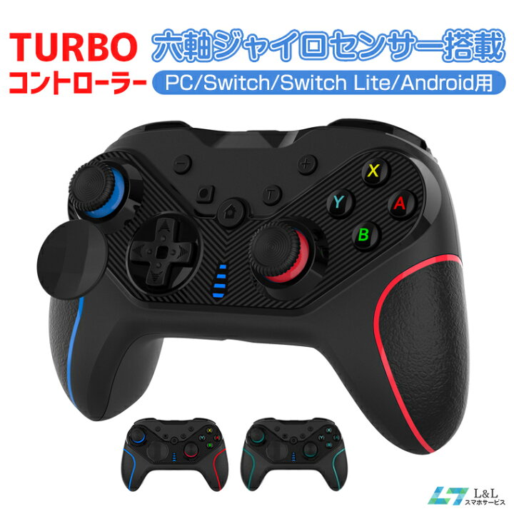 楽天市場 Nintendo Switch Pro交換用 コントローラー ゲーム Turbo機能 コントローラー Nintendo Switch 有機elモデル Switch Switch Lite Pc Android Ios対応 コントローラー 無線 ジャイロセンサー Hd振動 スイッチ 600mah バッテリー内蔵 キャプチャー機能 楽天市場 Nintendo Switch Pro交換用 コントローラー ゲーム Turbo機能 コントローラー Nintendo Switch 有機elモデル Switch Switch Lite Pc Android Ios対応 コントローラー 無線 ジャイロセンサー Hd振動 スイッチ 600mah バッテリー内蔵 キャプチャー機能