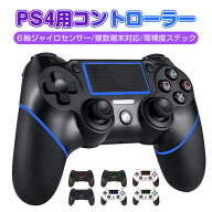 【楽天1位】PS4用 コントローラー Bluetooth ワイヤレス ジャイロセンサー 連射機能 二重振動 600mAhバッ…