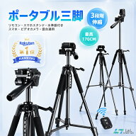 ＼クーポンで8％OFF／【楽天殿堂入り 1 位】【三脚用ケース付き】三脚 スマホ用 ビデオカメラ三脚 アルミ…