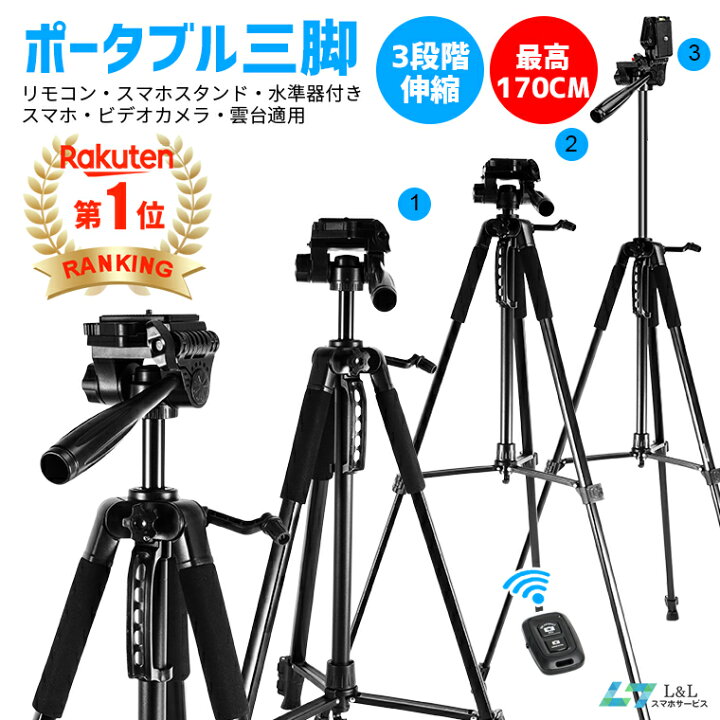 楽天市場】【楽天1位】【三脚用ケース付き】三脚 スマホ用 ビデオ 