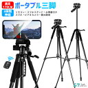 【楽天6位】【三脚用ケース付き】三脚 ビデオカメラ三脚 アルミ製 スマホ三脚 3WAY雲台 デジタル一眼レフ 3段階伸縮 360回転 クイックシュー式 折り畳み リモコン付き 170cm iPhone/Android/カメラ 多機種に対応 コンパクト キャリングバッグ 卒業旅行