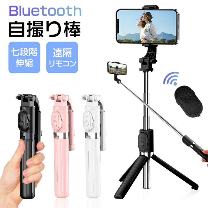 楽天市場】【楽天8位】自撮り棒 スマホスタンド 一脚 三脚 スマホ 