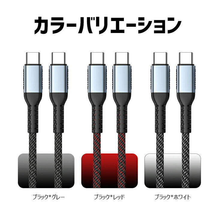 楽天市場】【楽天8位獲得】【1m/2mx2本】USB C to C 急速充電ケーブル 