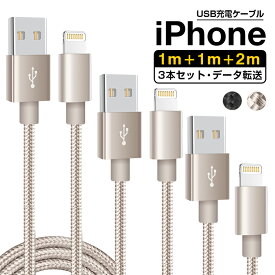 【楽天4位】【1m+1m+2m】 iPhone14 Pro Max 充電 ケーブル 14 Plus iPhone 13 mini 13 ProMax 充電ケーブル iPhone SE 第三世代 iPhone 12 Pro Maxアイフォン アイフォーン iPad Air 第5世代 充電ケーブル 延長 急速充電 データー通信 純正より良い品質