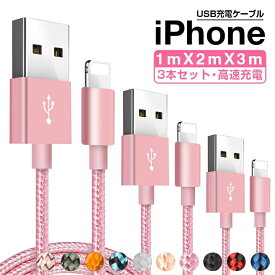 【楽天ランキング6位獲得】【1m+2m+3m】iPhone 14 ProMax 充電 ケーブル 3本セット iPhone14 Plus iPhone 13 mini 13 ProMax iPhone 充電器 アイフォン 急速充電 データー通信可 両面 iPhone SE 第三世代 12/12Pro/12Pro Max/12 Mini アルミ合金 断線しにくい