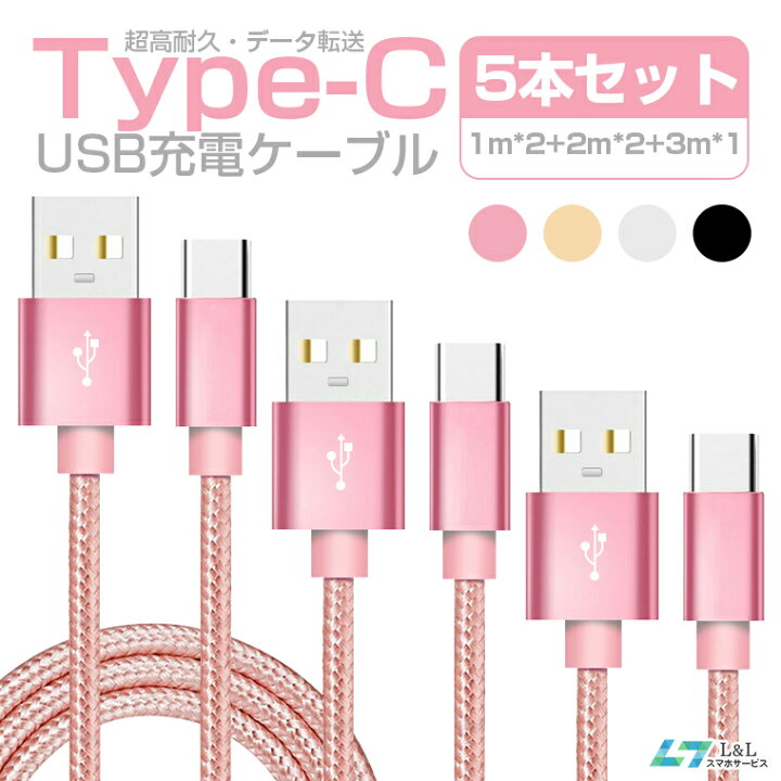 楽天市場】1mx2本+2mx2+3mx1本 iPhone 17ケーブル Type-C ケーブル 