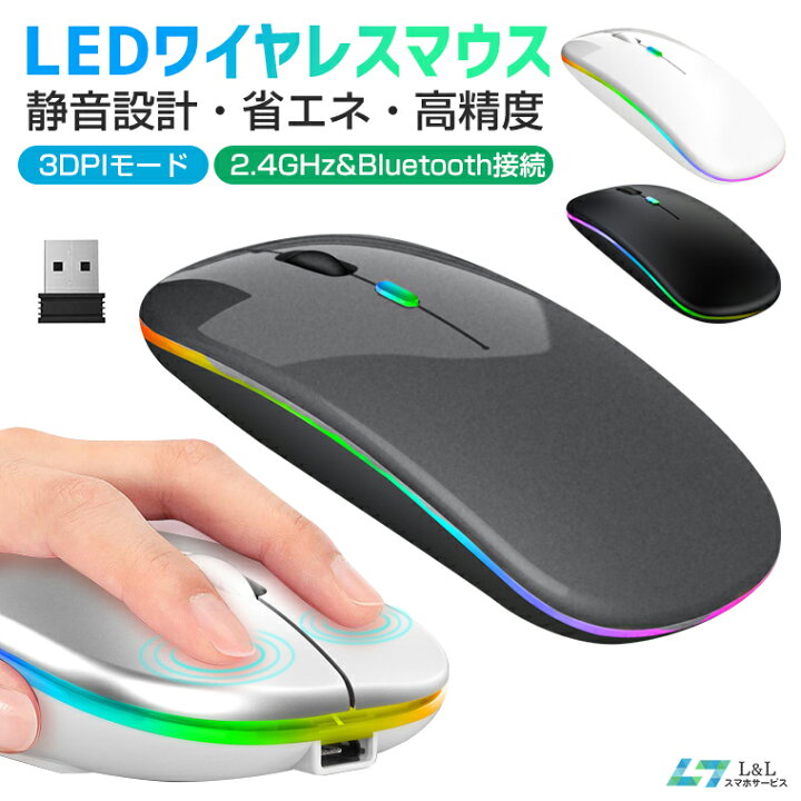 楽天市場 2 4ghz Bluetooth ワイヤレスマウス Bluetooth マウス 静音 無線マウス 充電式 薄型 3dpiモード Usb Windows Mac対応 7色ledマウス 高精度 コンパクト 省エネルギー Usb充電式 光学マウス 持ち運び便利 スマホサービス