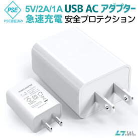 5V/2A USB充電器 iPhone 17 Pro Max 10W 急速充電 コンセント ACアダプター コンパクト スマホ usb充電器 高耐久 安全プロテクション 軽量 海外対応 PSE認証 iPhone 16 Pro iPhone 13 Pro Max iPad Android 対応 PD急速充電器