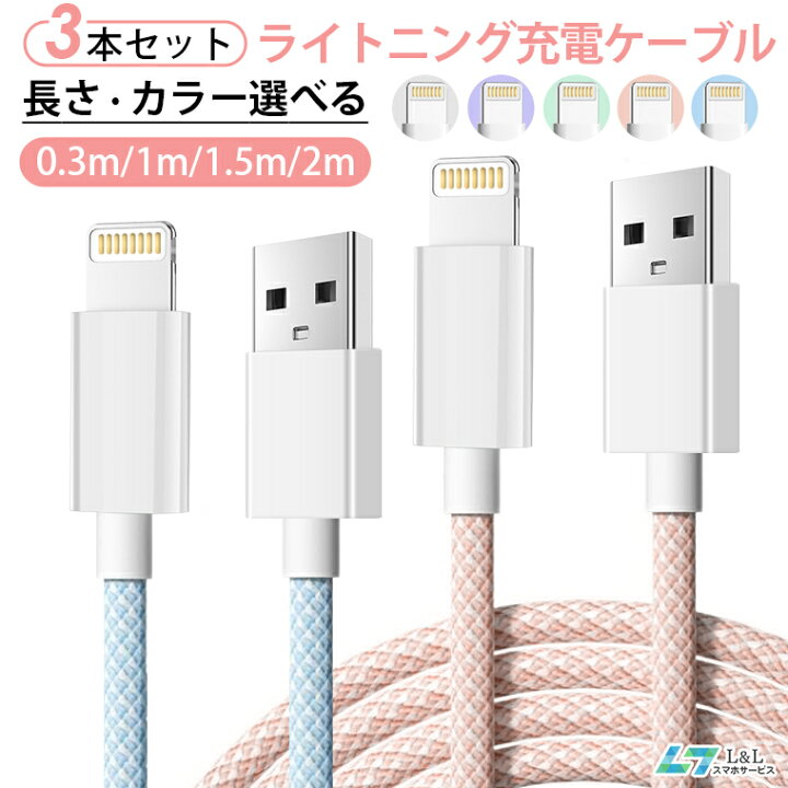 楽天市場】自由に選べる3本セット！iPhone 充電ケーブル USB 
